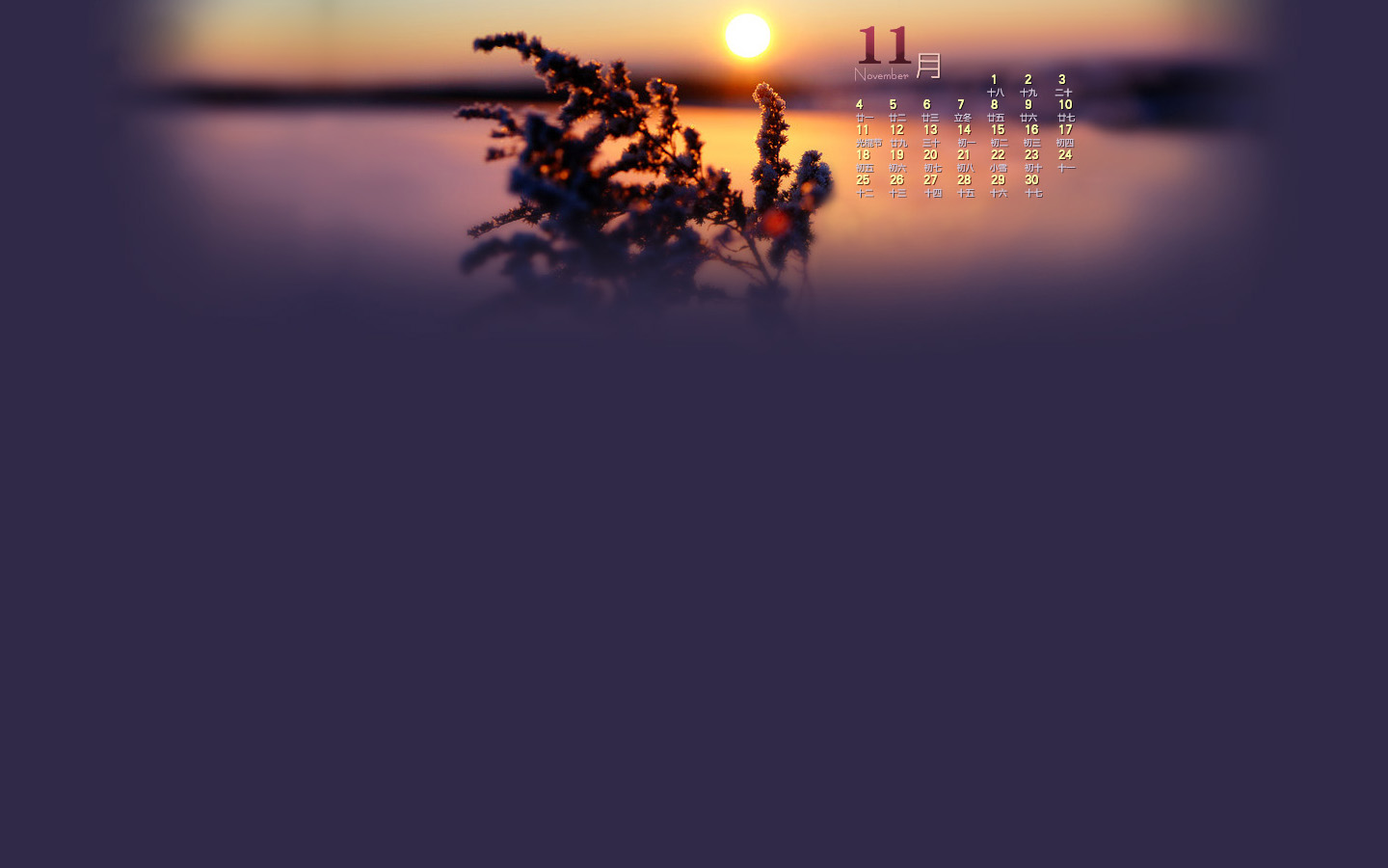 QQ空间2012年11月日历桌面 夕阳的爱