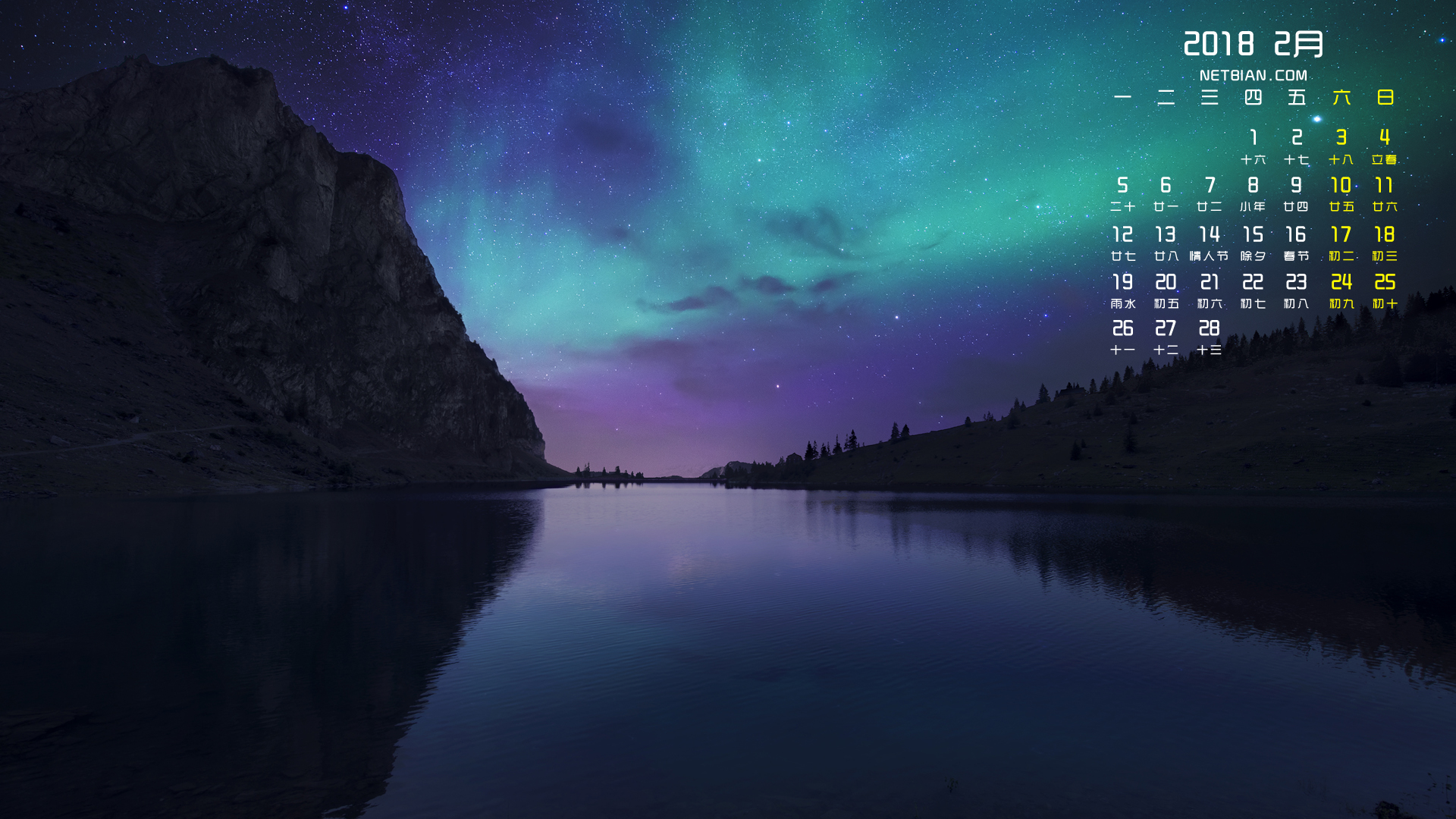 星空星河2018年2月日历风景桌面高清壁纸