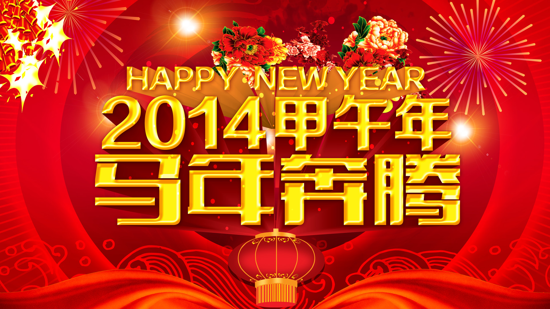 2014马年奔腾桌面高清壁纸