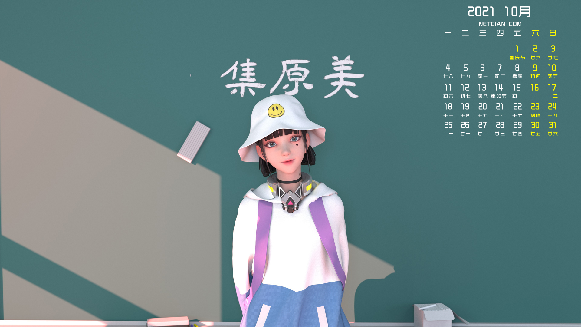 集原美2021年10月日历桌面高清壁纸