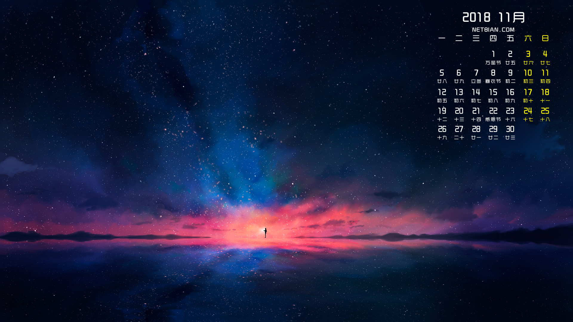 数星星2018年11月日历桌面高清壁纸