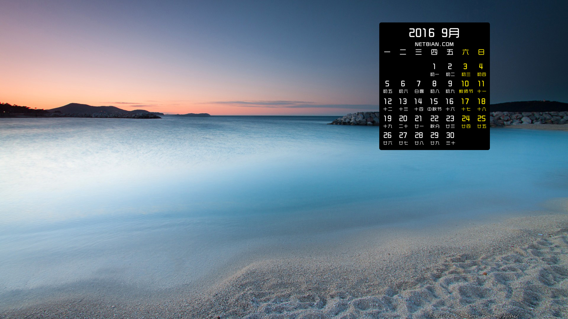 海洋沙滩风光2016年9月日历桌面高清壁纸