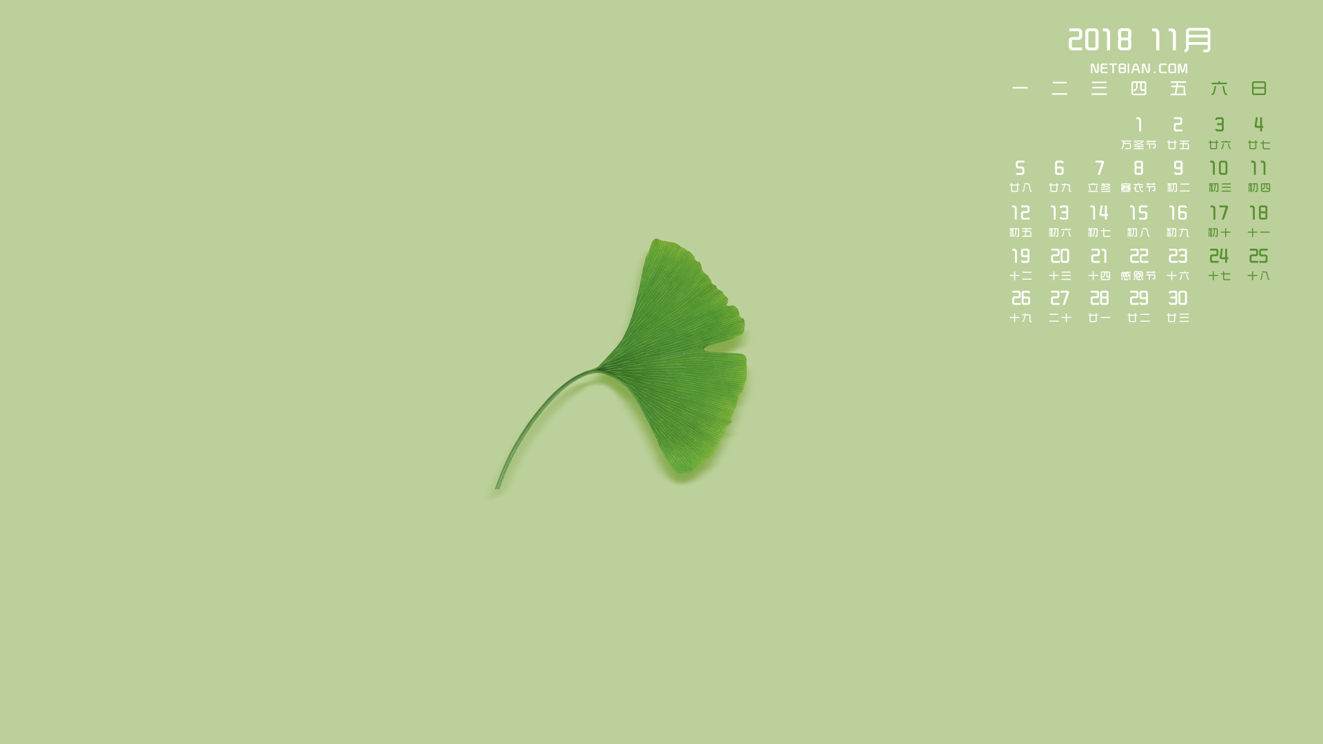 幸运叶2018年11月护眼日历桌面高清壁纸
