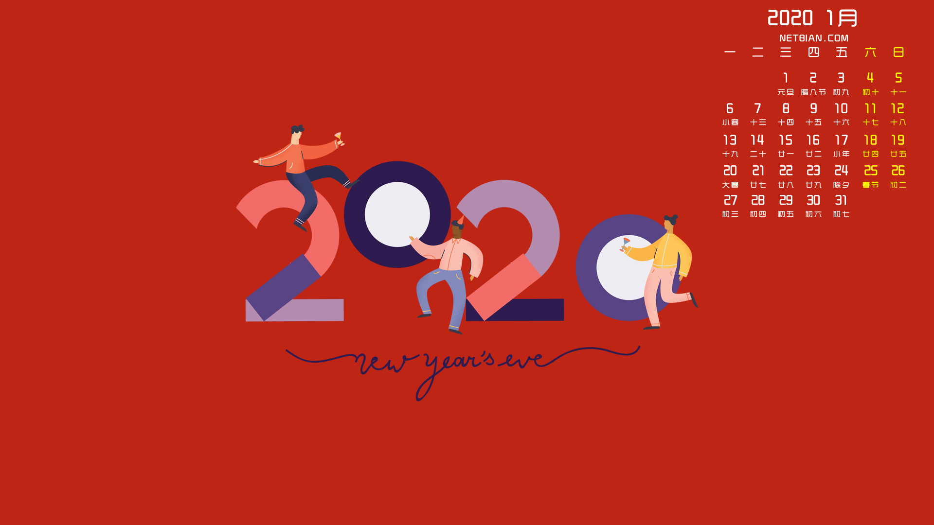 干杯庆祝新年精选2020年1月日历桌面高清壁纸