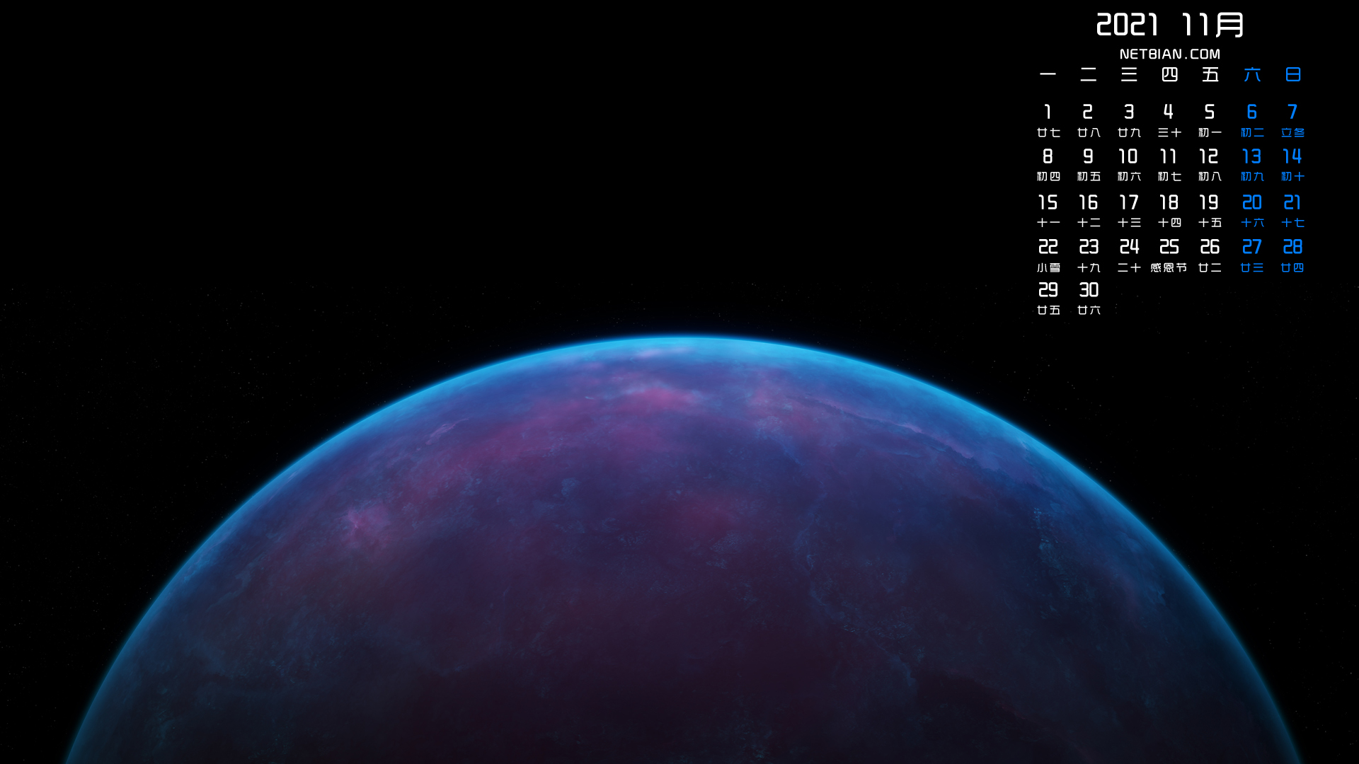 星球2021年11月日历桌面高清壁纸