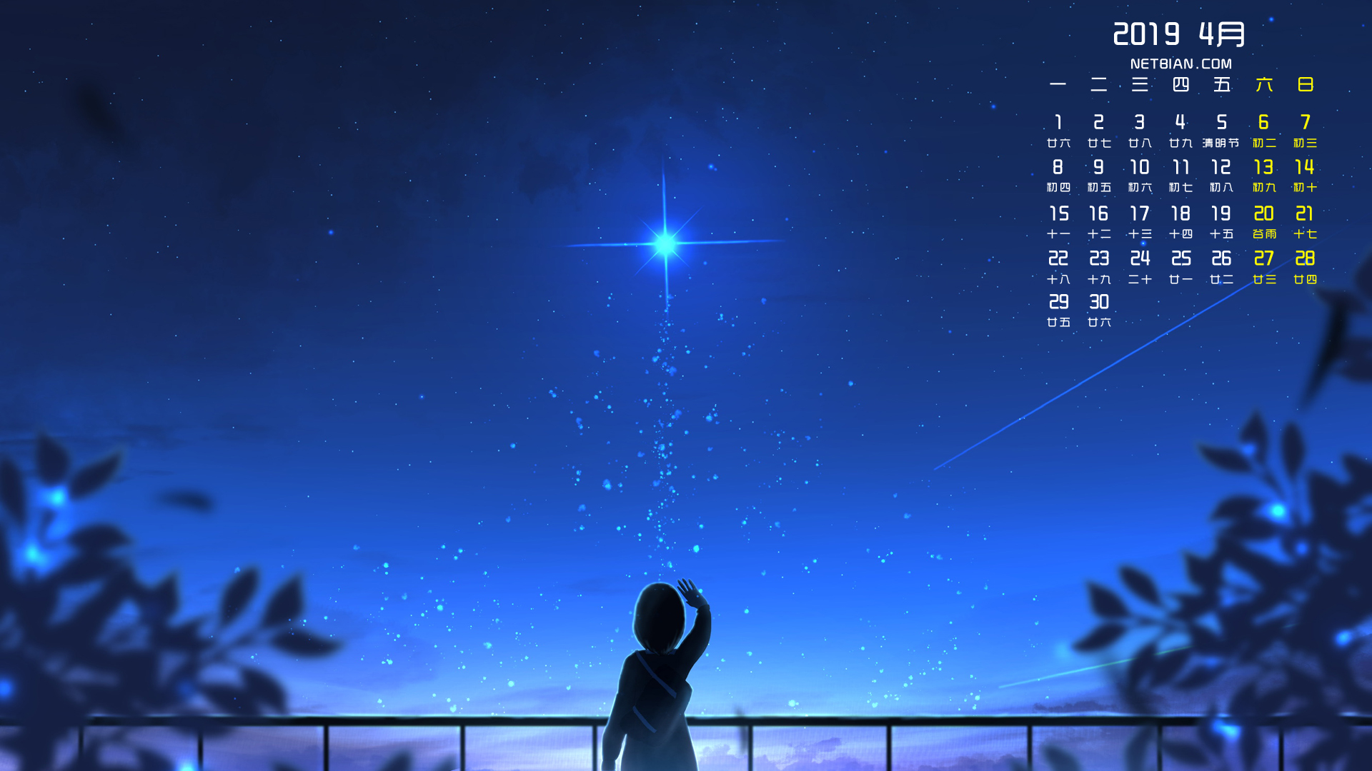 星愿2019年4月日历动漫桌面高清壁纸