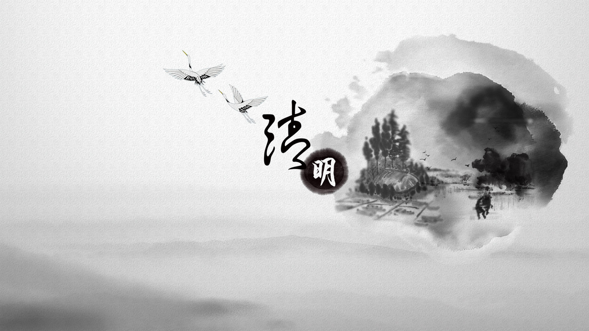 清明节水墨画桌面高清壁纸