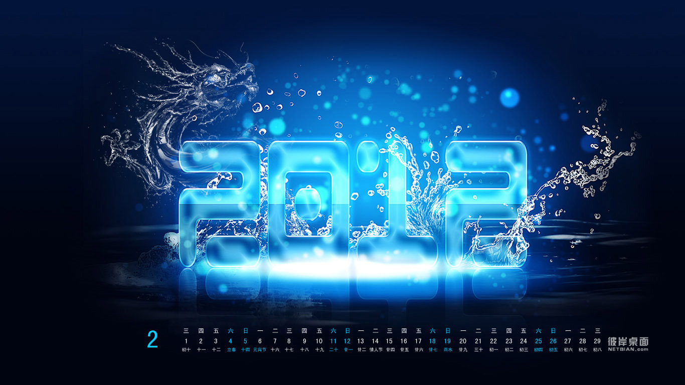 龙珠2012年2月桌面日历高清壁纸