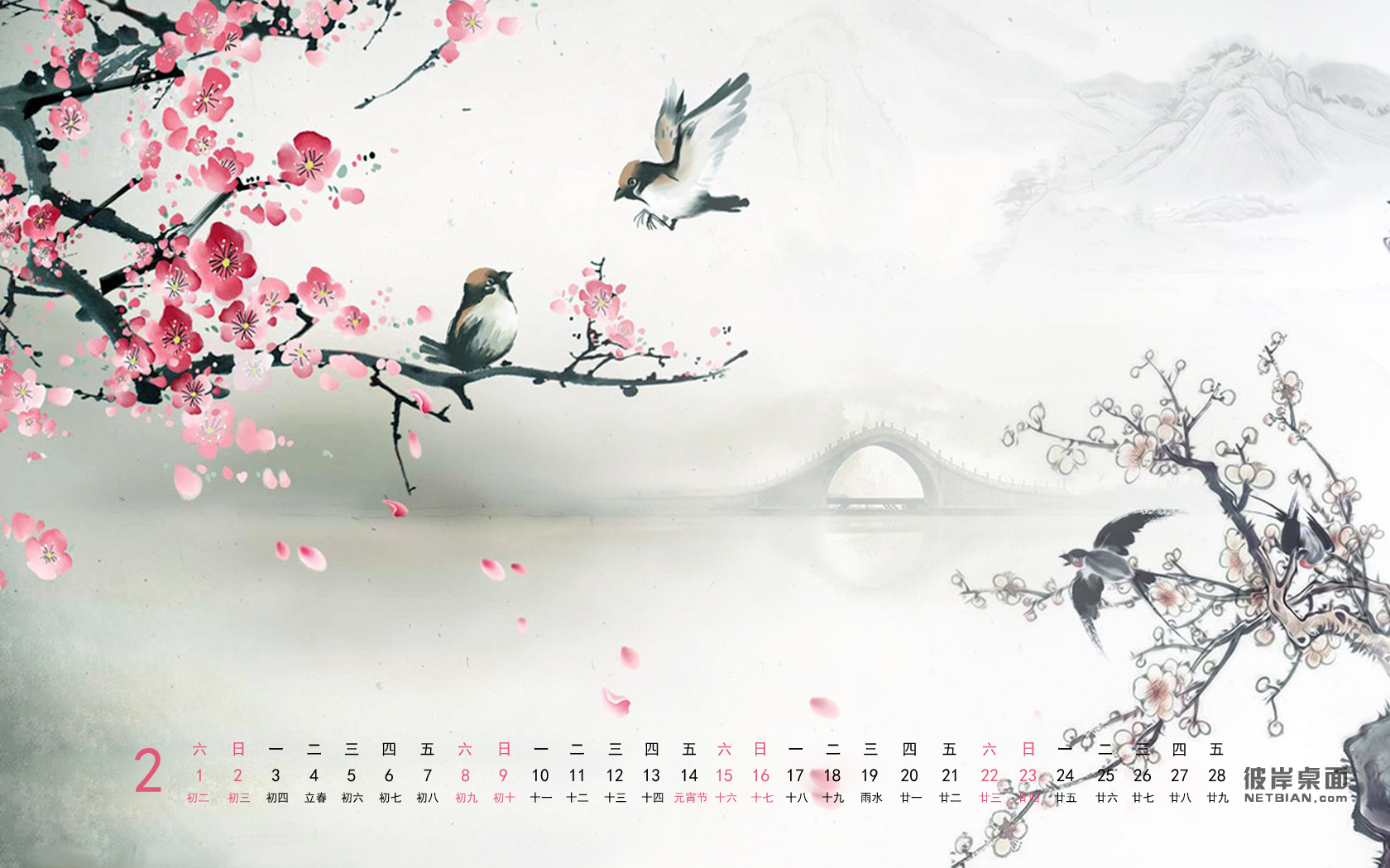 彼岸2014年2月日历桌面高清壁纸 山水画