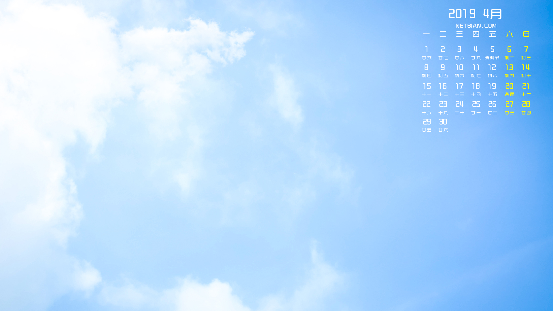 蓝天白云2019年4月日历桌面高清壁纸