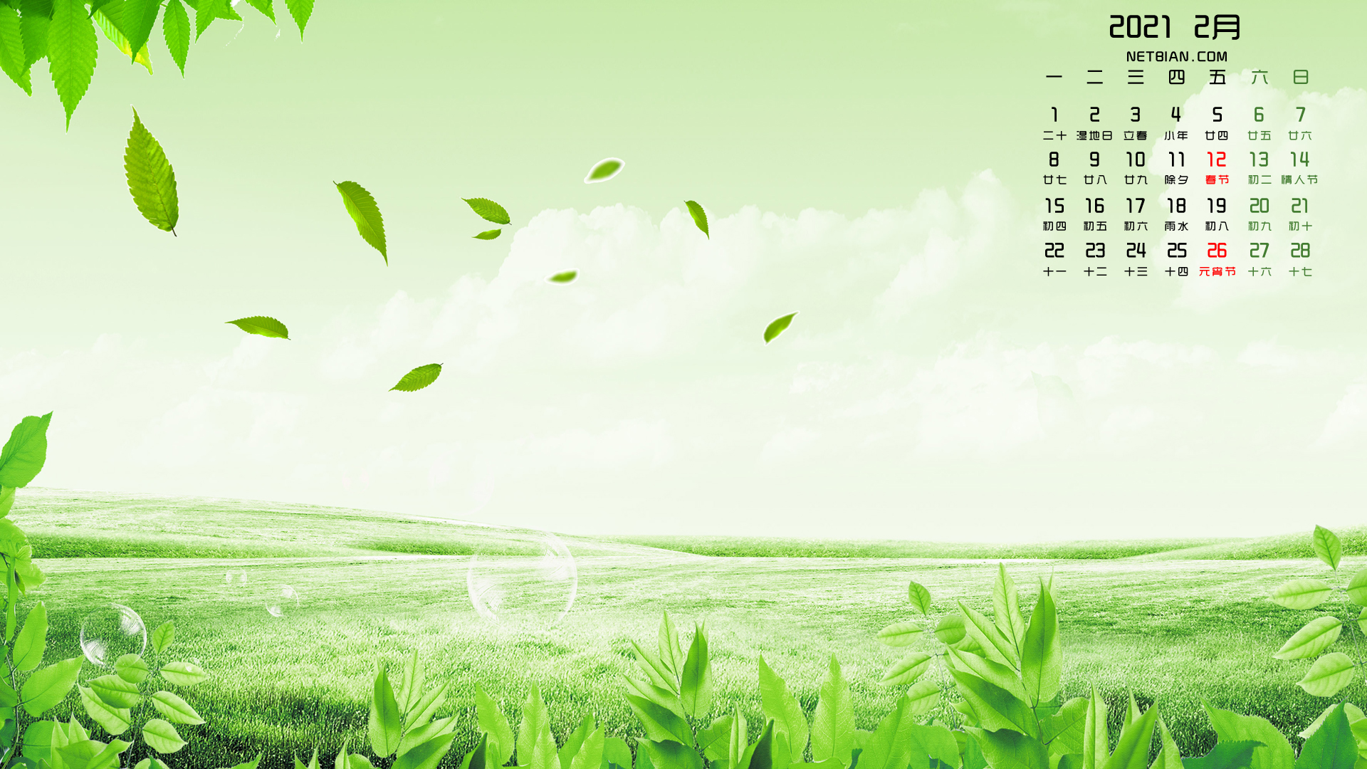 小清新风景2021年2月日历桌面高清壁纸护眼