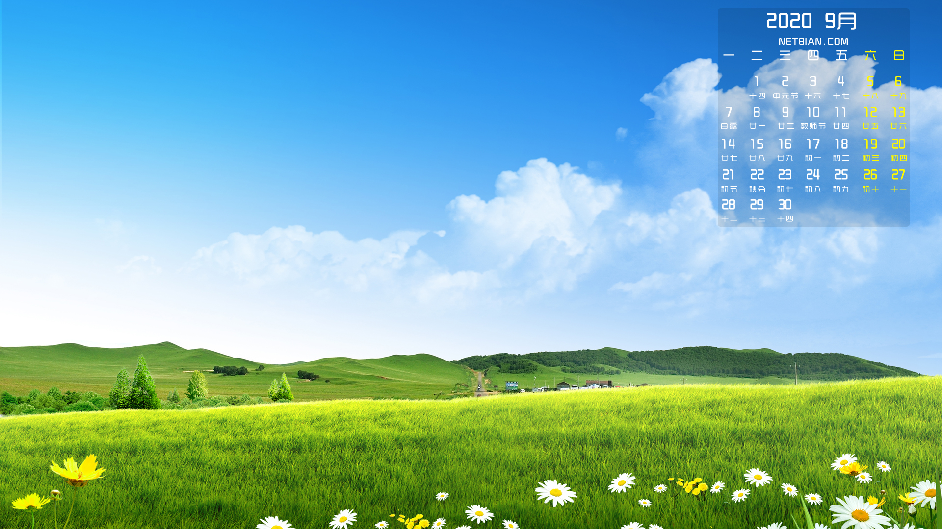 蓝天白云草地2020年9月日历桌面高清壁纸