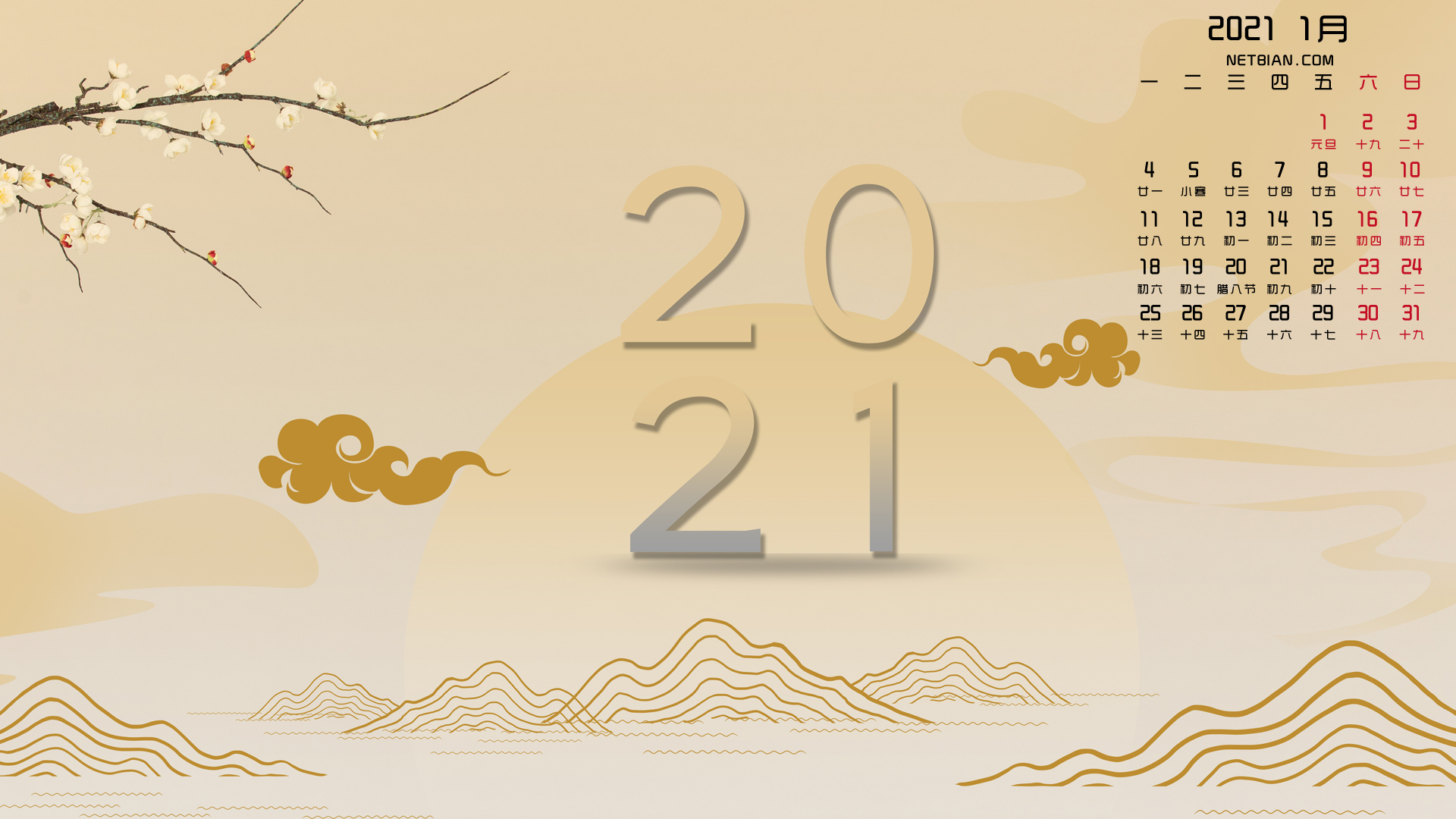 中国风2021年1月日历桌面高清壁纸