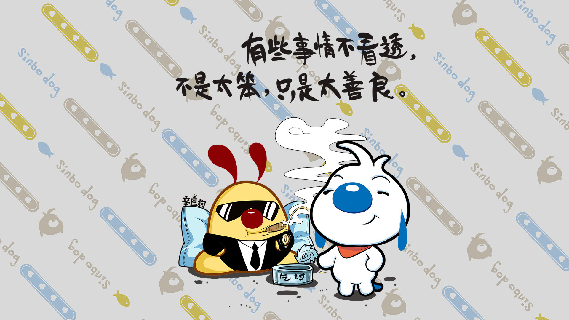 辛巴狗神经语录高清壁纸 有些事情不看透 不是太笨 只是太善良