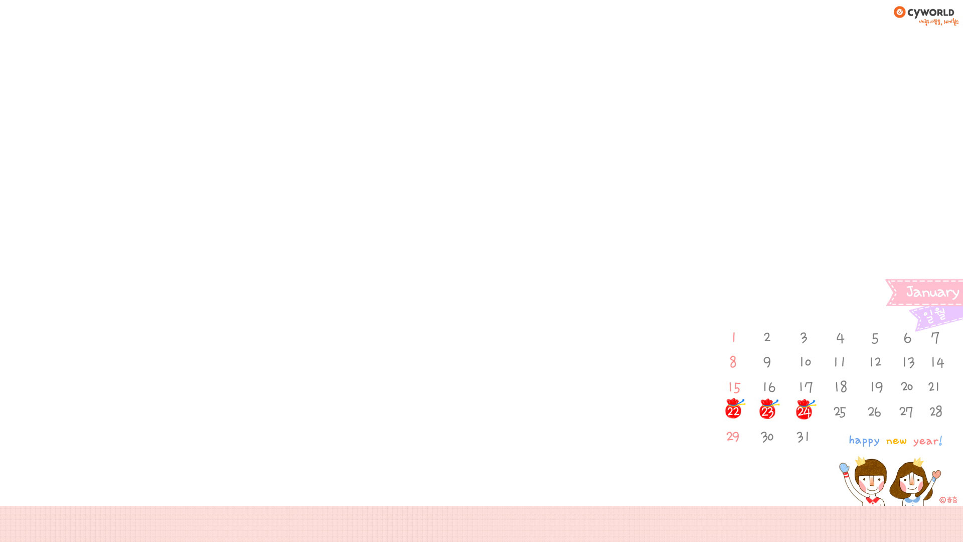 cyworld2012年1月桌面高清壁纸
