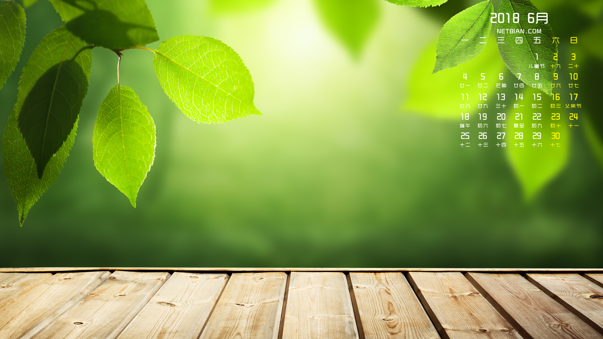绿色树叶2018年6月护眼日历桌面高清壁纸