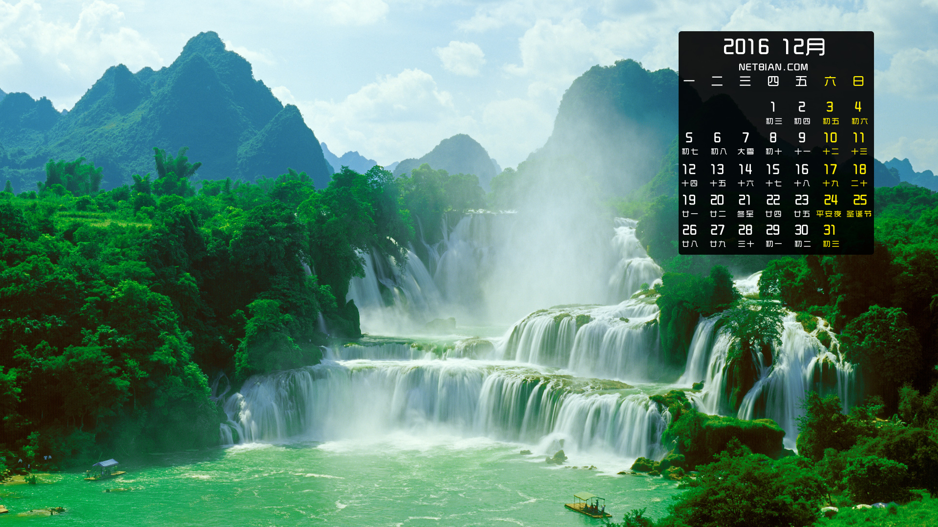 德天瀑布风景2016年12月日历桌面高清壁纸