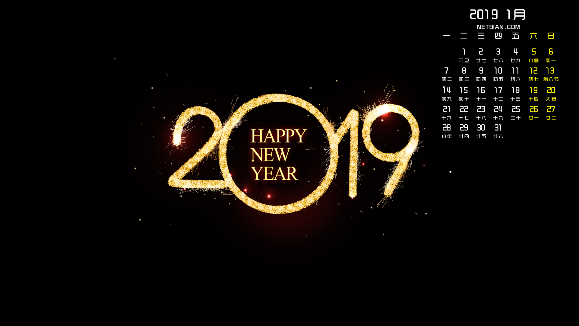 新年快乐2019年1月日历桌面高清壁纸