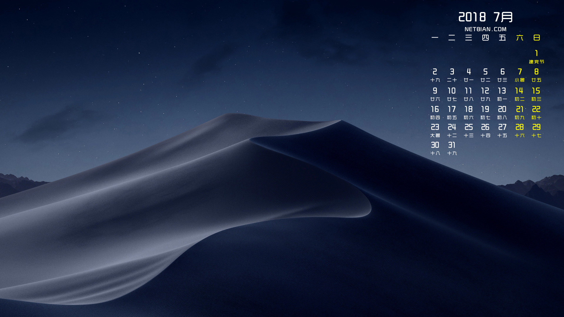 夜间沙漠风景2018年7月日历桌面高清壁纸
