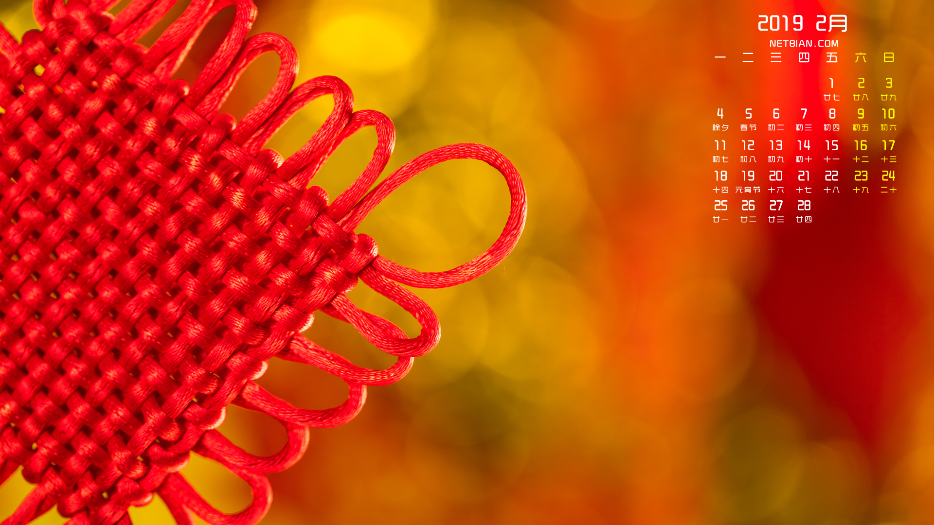 中国结2019年2月日历桌面高清壁纸