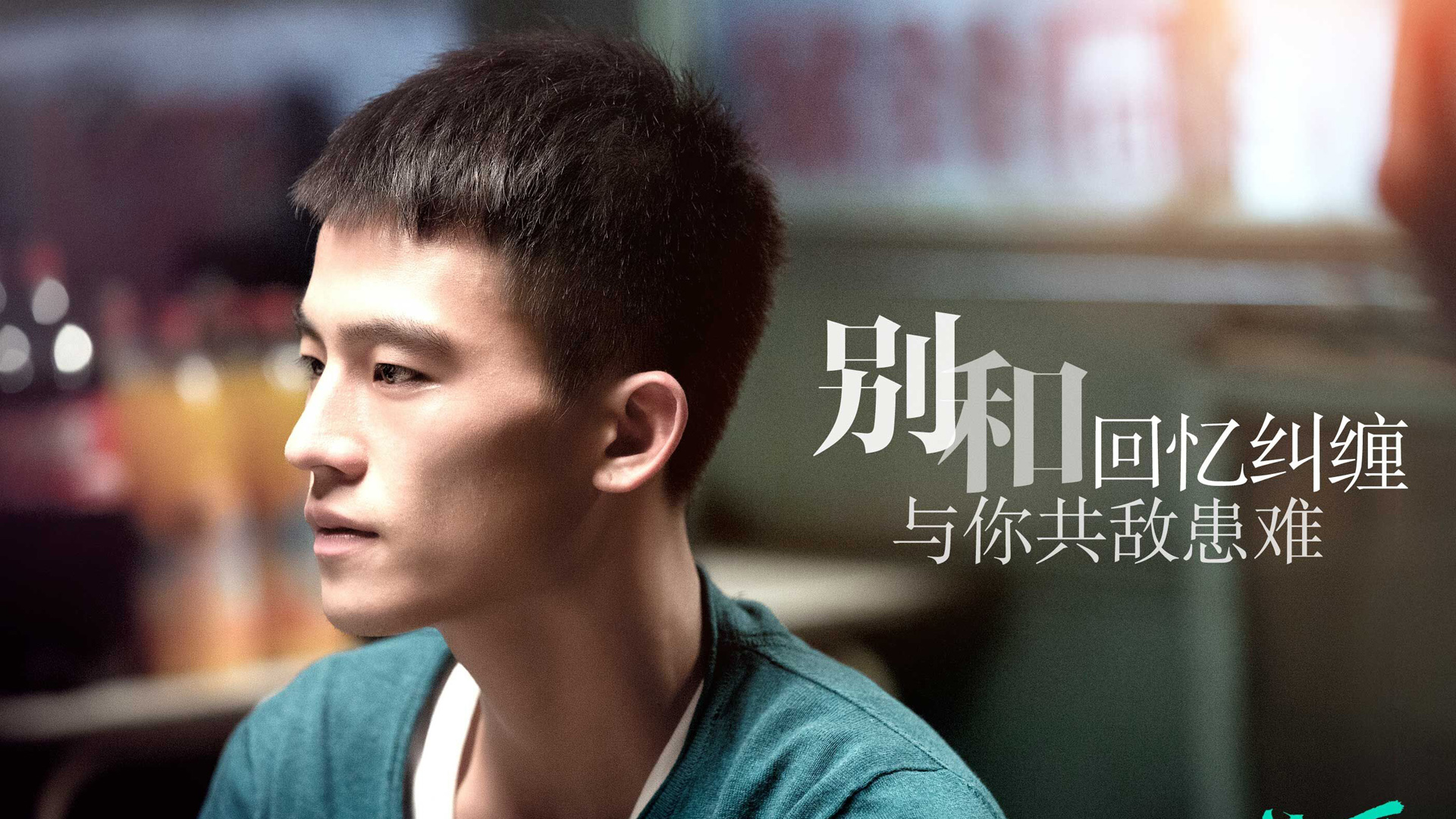 张漾，欧豪，左耳欧豪剧照高清壁纸
