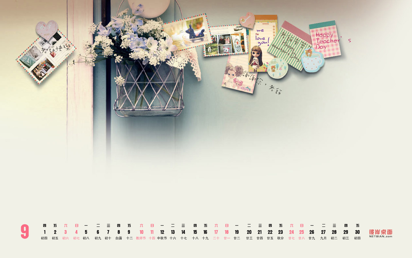 老师快乐_教师2011年9月桌面高清壁纸