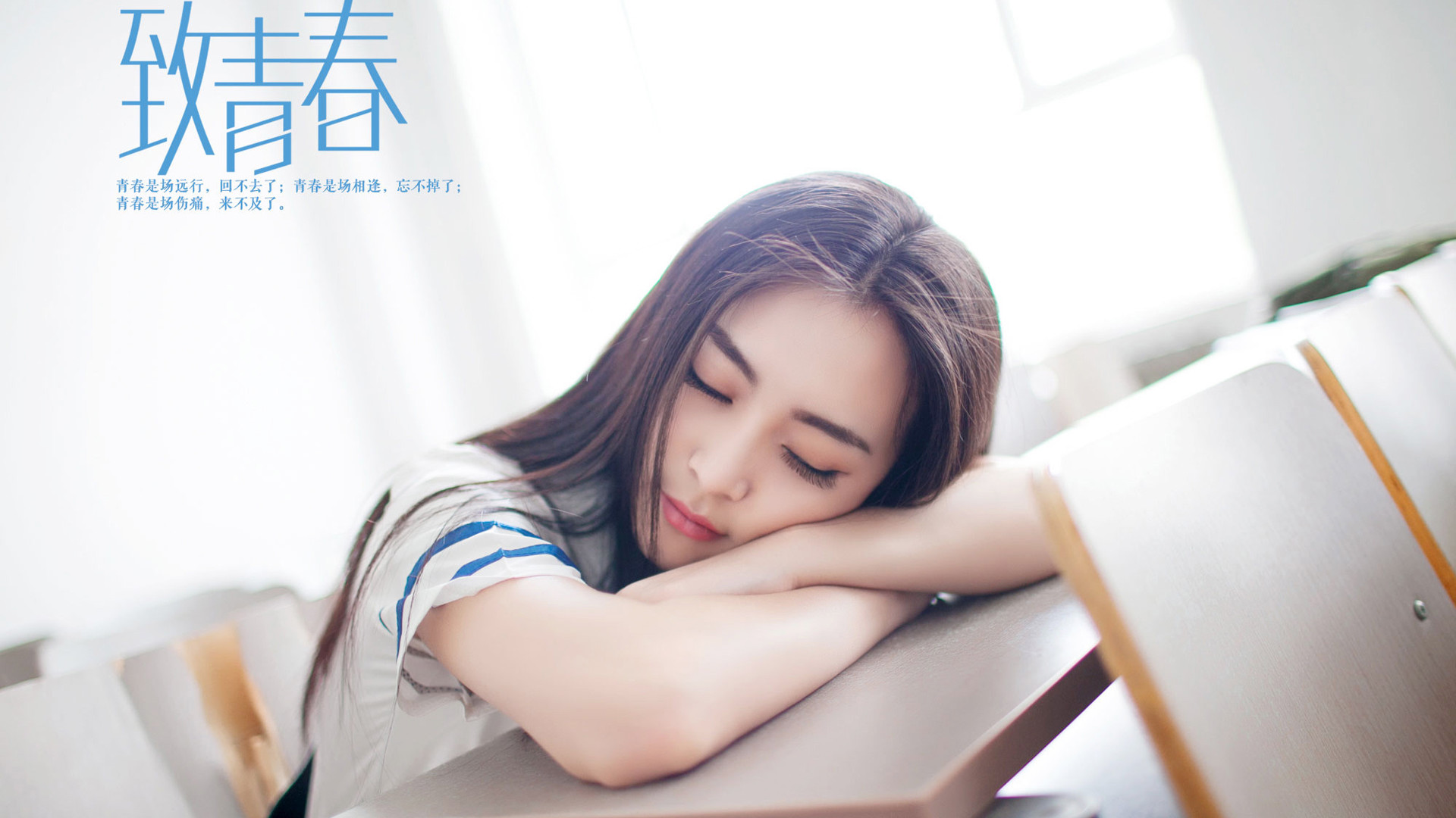致青春毕业季美女闭眼桌面高清壁纸