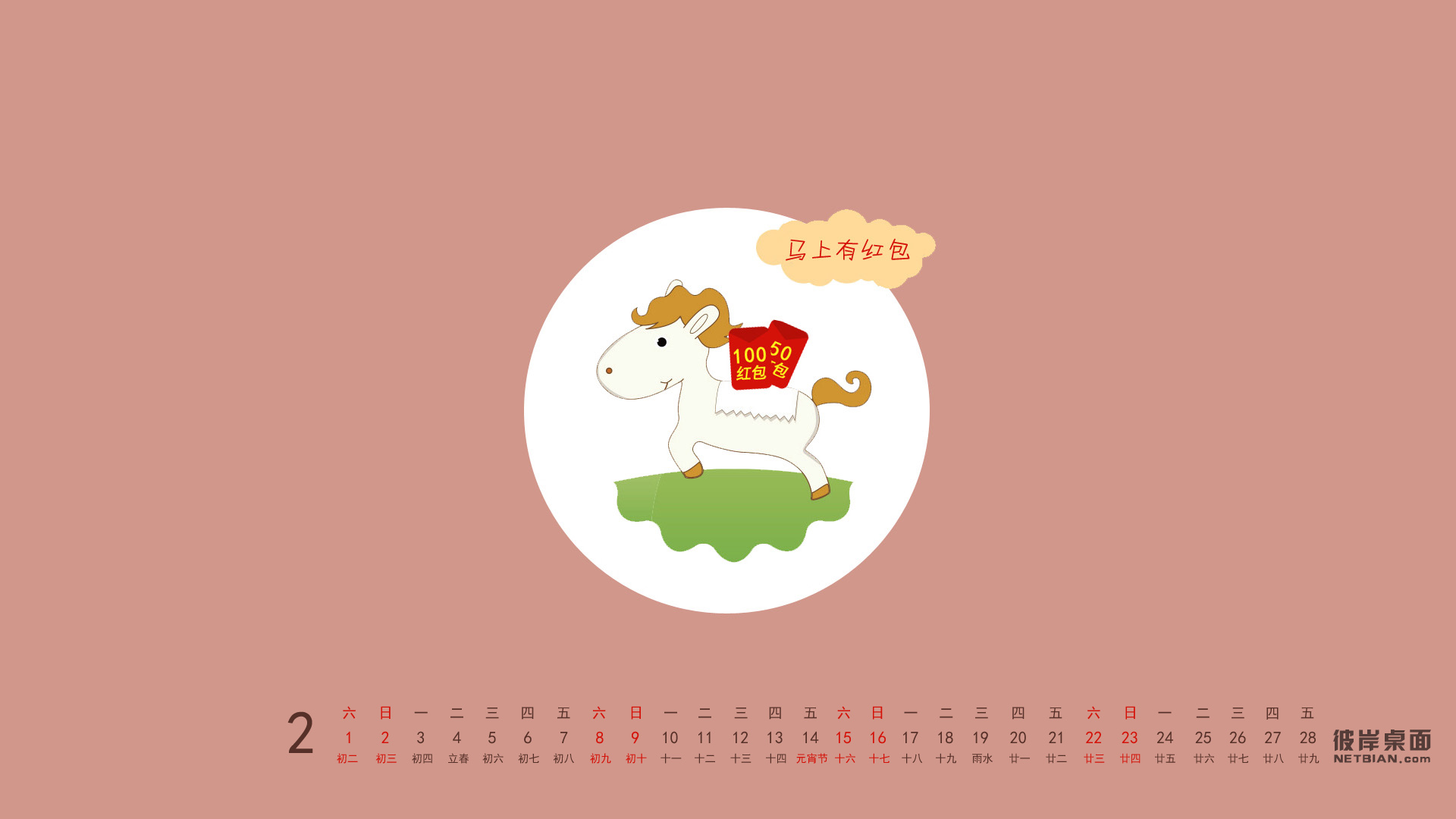 彼岸2014年2月日历桌面高清壁纸 马上有红包