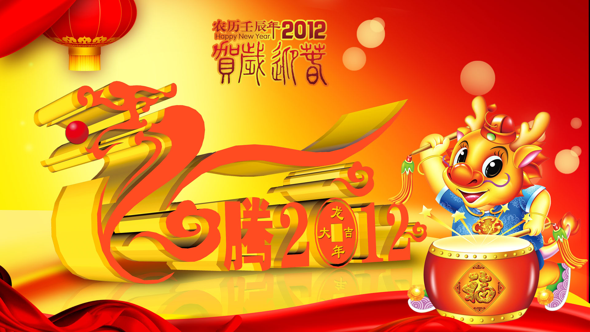 龙腾盛世2012新春电脑桌面高清壁纸