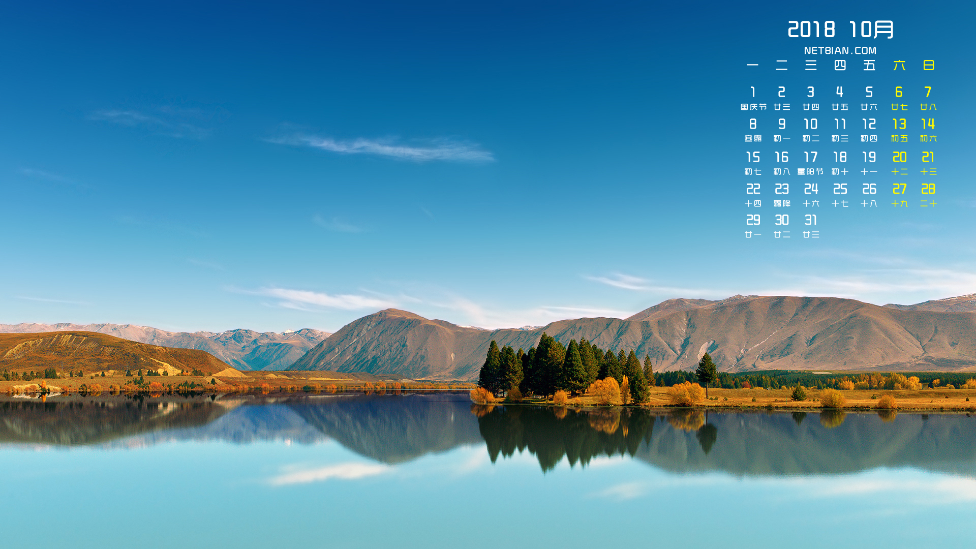 秋天湖泊2018年10月风景日历桌面高清壁纸