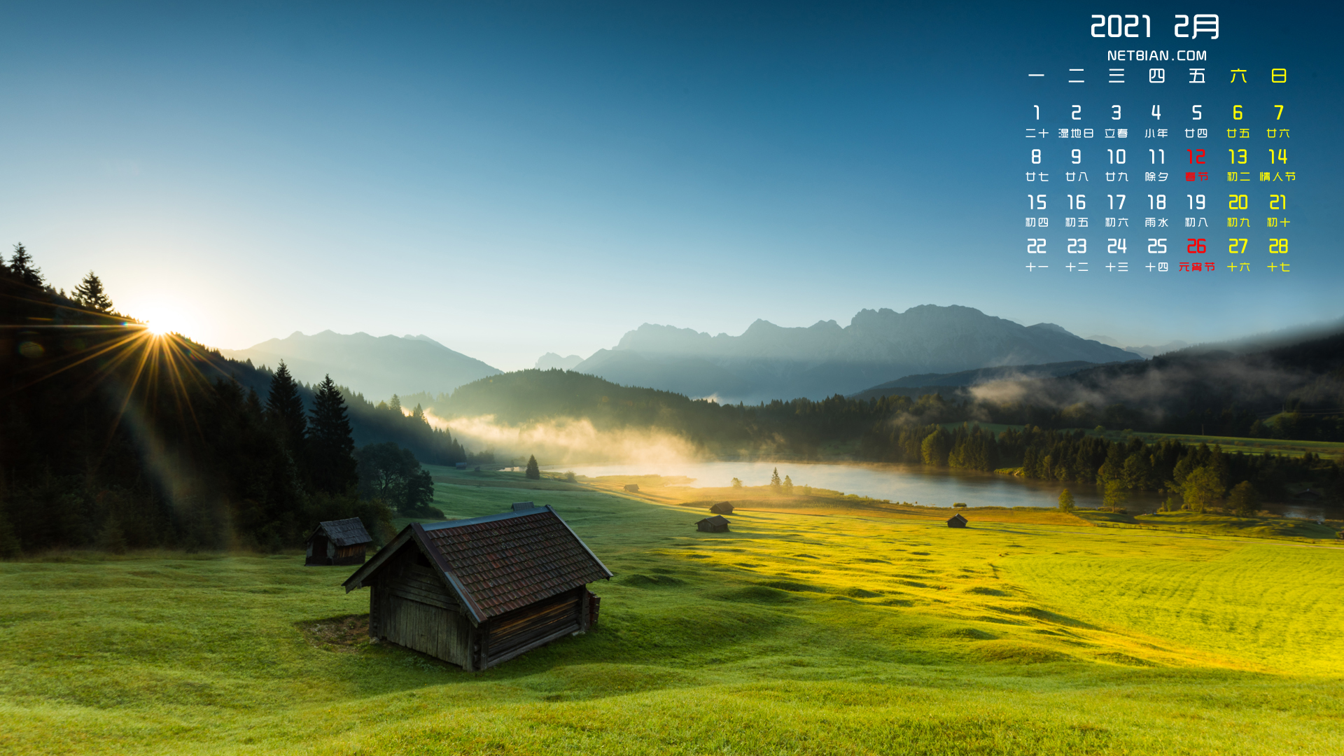 清晨风景2021年2月日历精选桌面高清壁纸