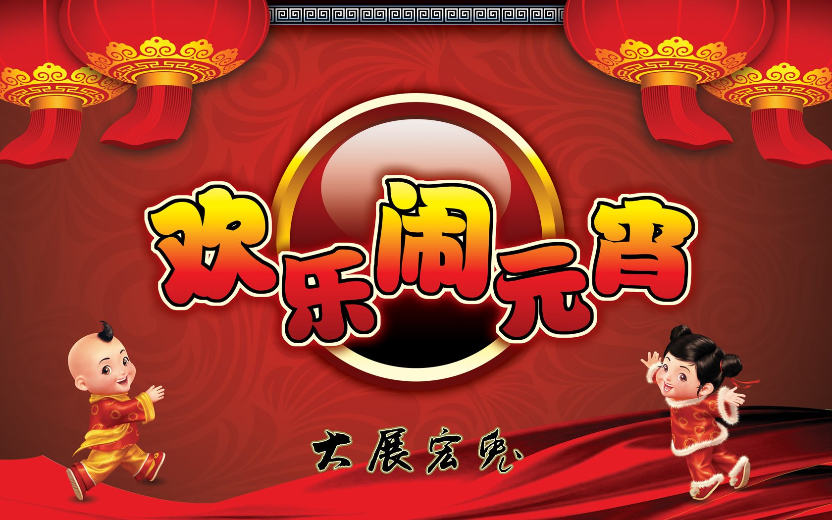 2011宽屏精选元宵节高清壁纸