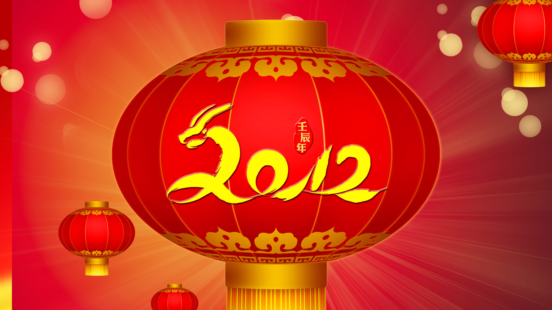 2012过年喜庆春节桌面高清壁纸