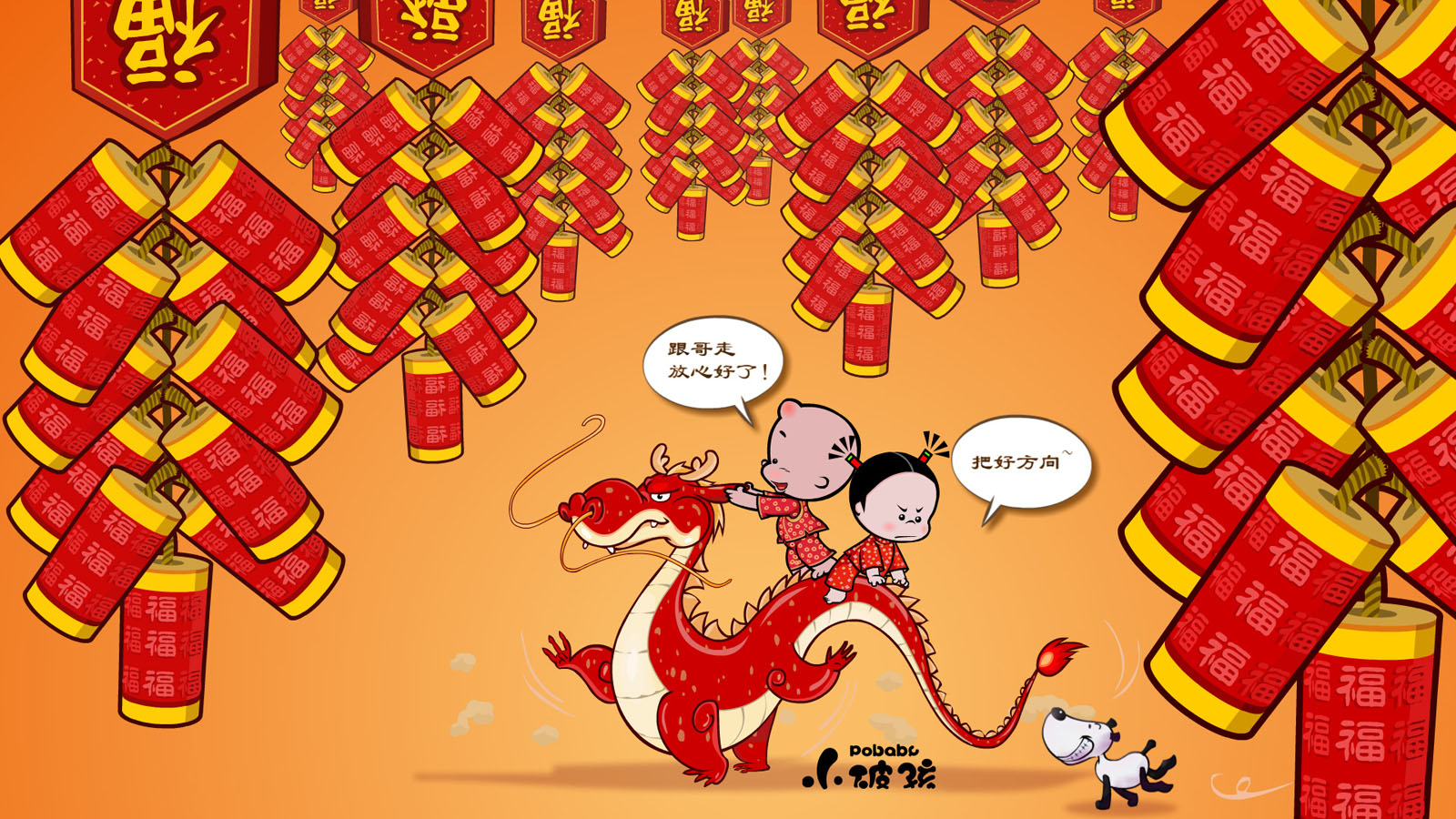 小破孩2012龙年吉祥桌面高清壁纸