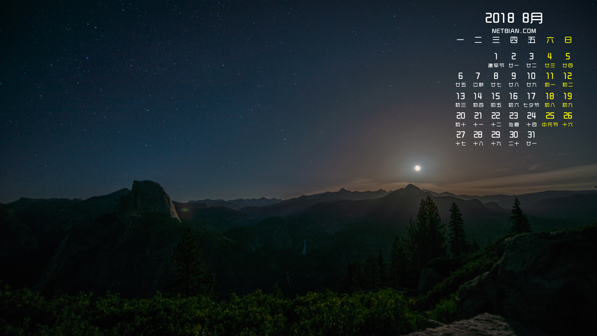 优胜美地夜景2018年8月日历桌面高清壁纸