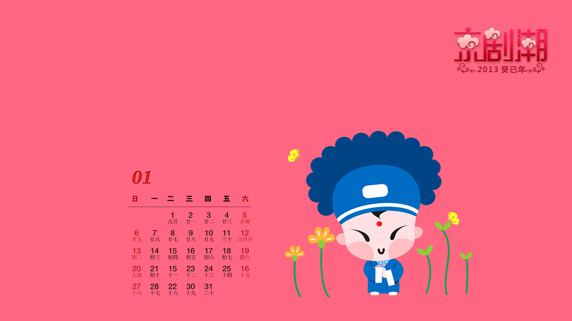 招财童子2013年1月日历高清壁纸