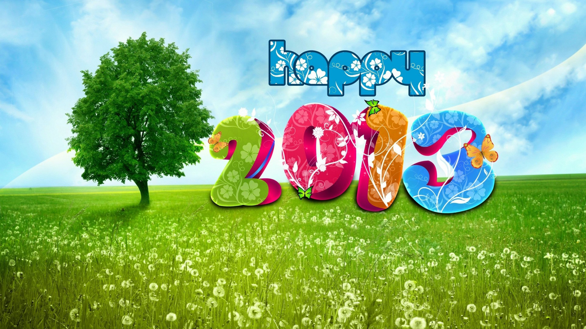 2013新年希望风景桌面高清壁纸