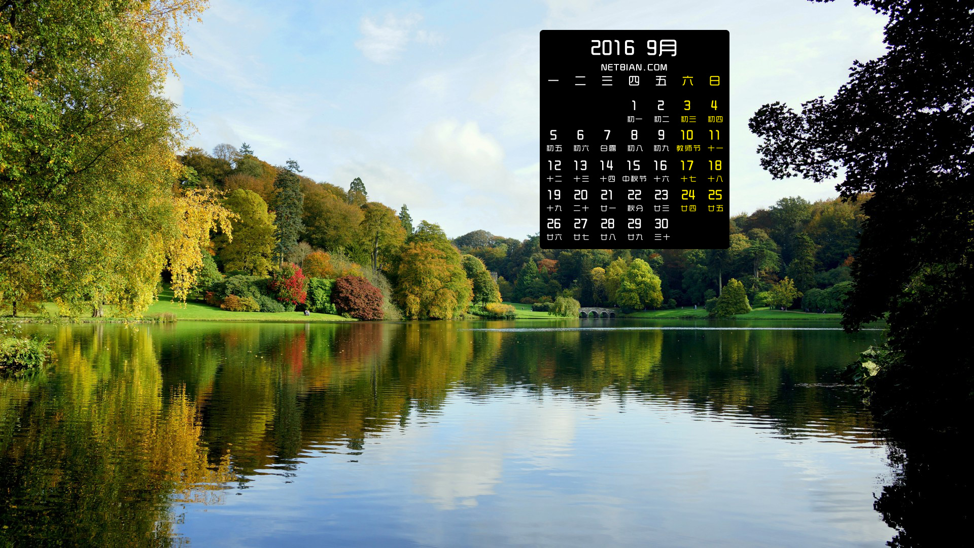 秋天湖水树林风景2016年9月日历桌面高清壁纸