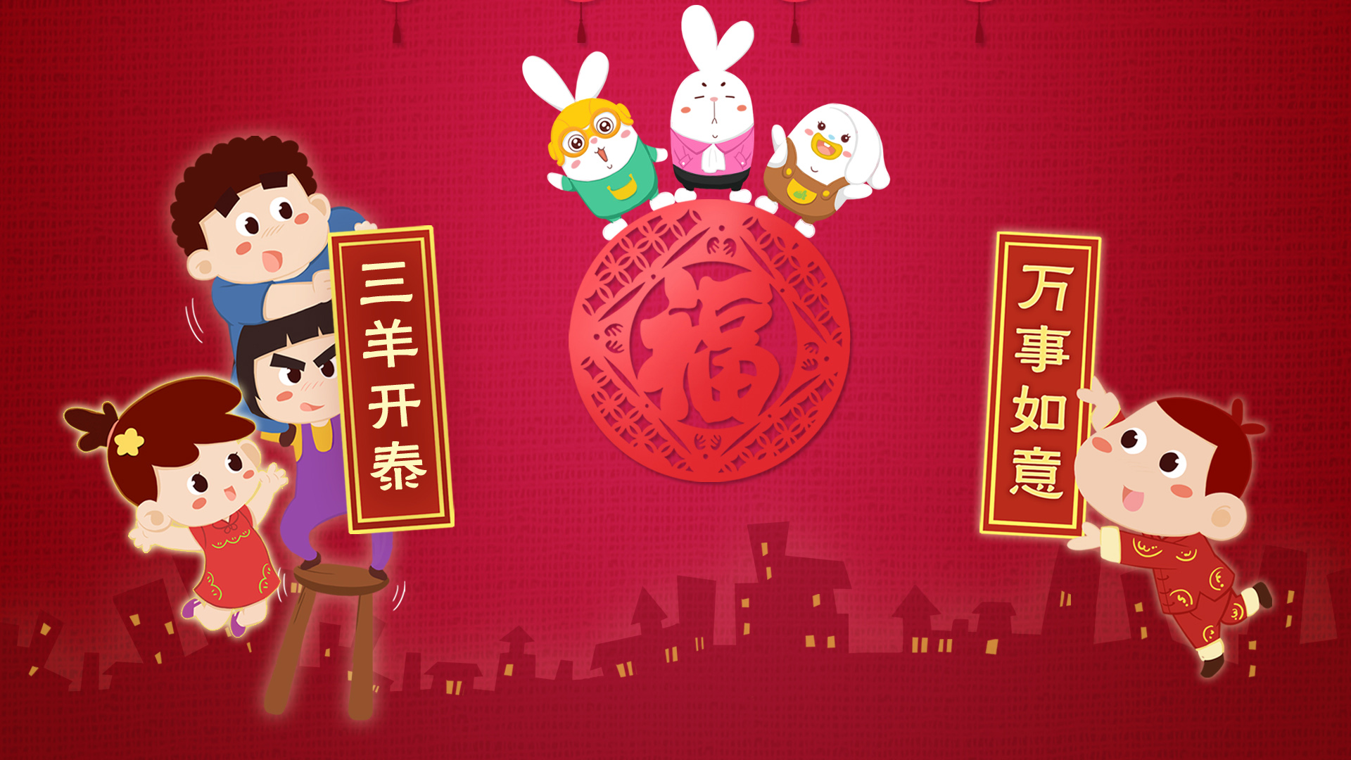 阿U,新年,春节,开心,三阳开泰,万事如意,福,喜庆,2015年新年,高清壁纸桌面
