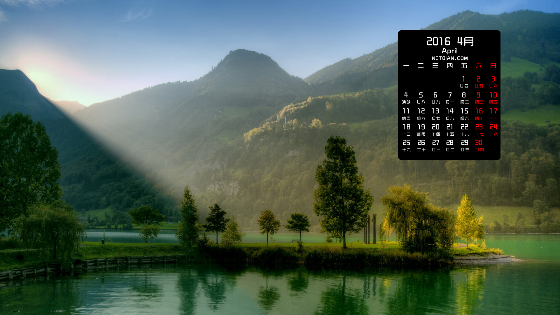 绿色山水风景2016年4月日历桌面高清壁纸
