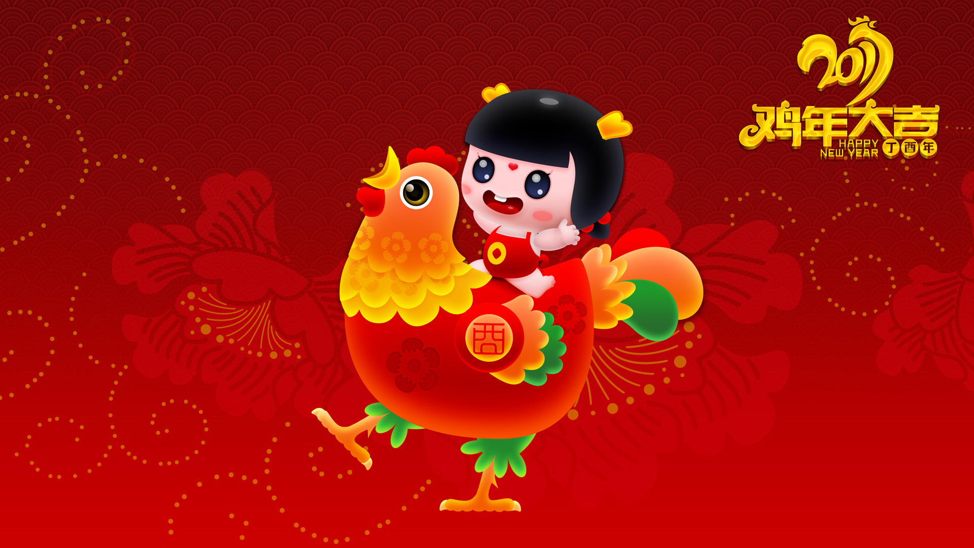 2017年招财童子 2017年鸡年大吉桌面高清壁纸