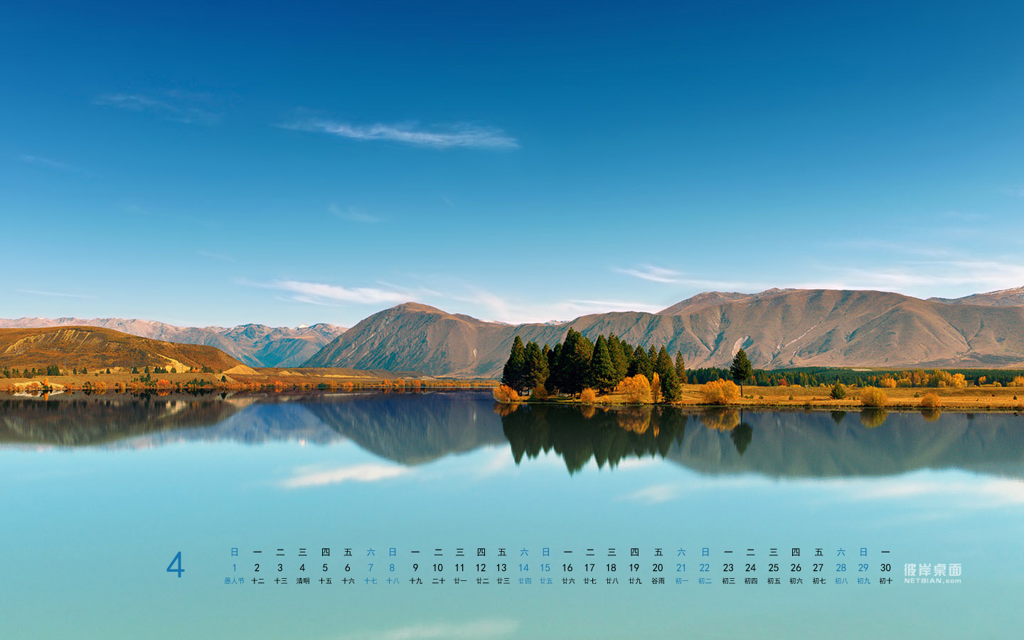 蓝天湖水风景2012年4月日历高清壁纸