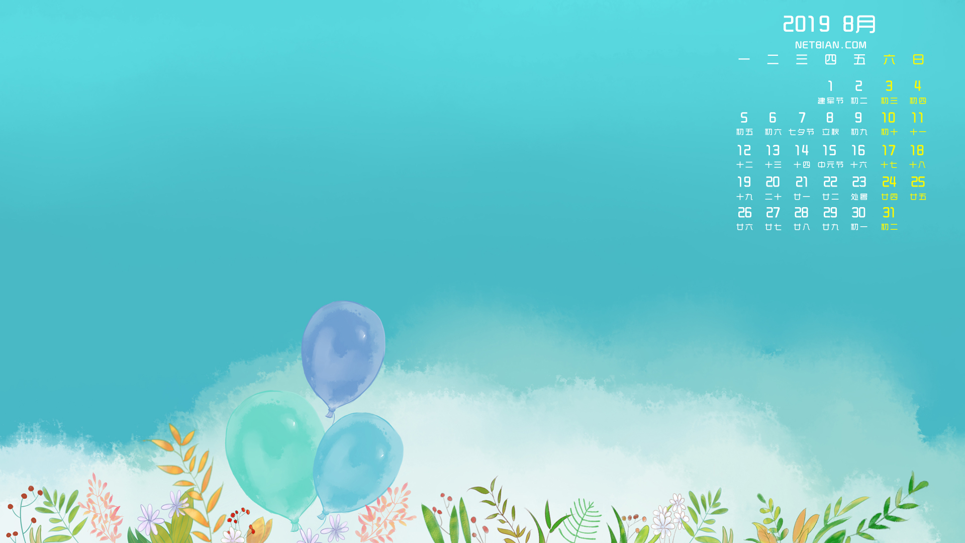 小清新2019年8月日历桌面高清壁纸