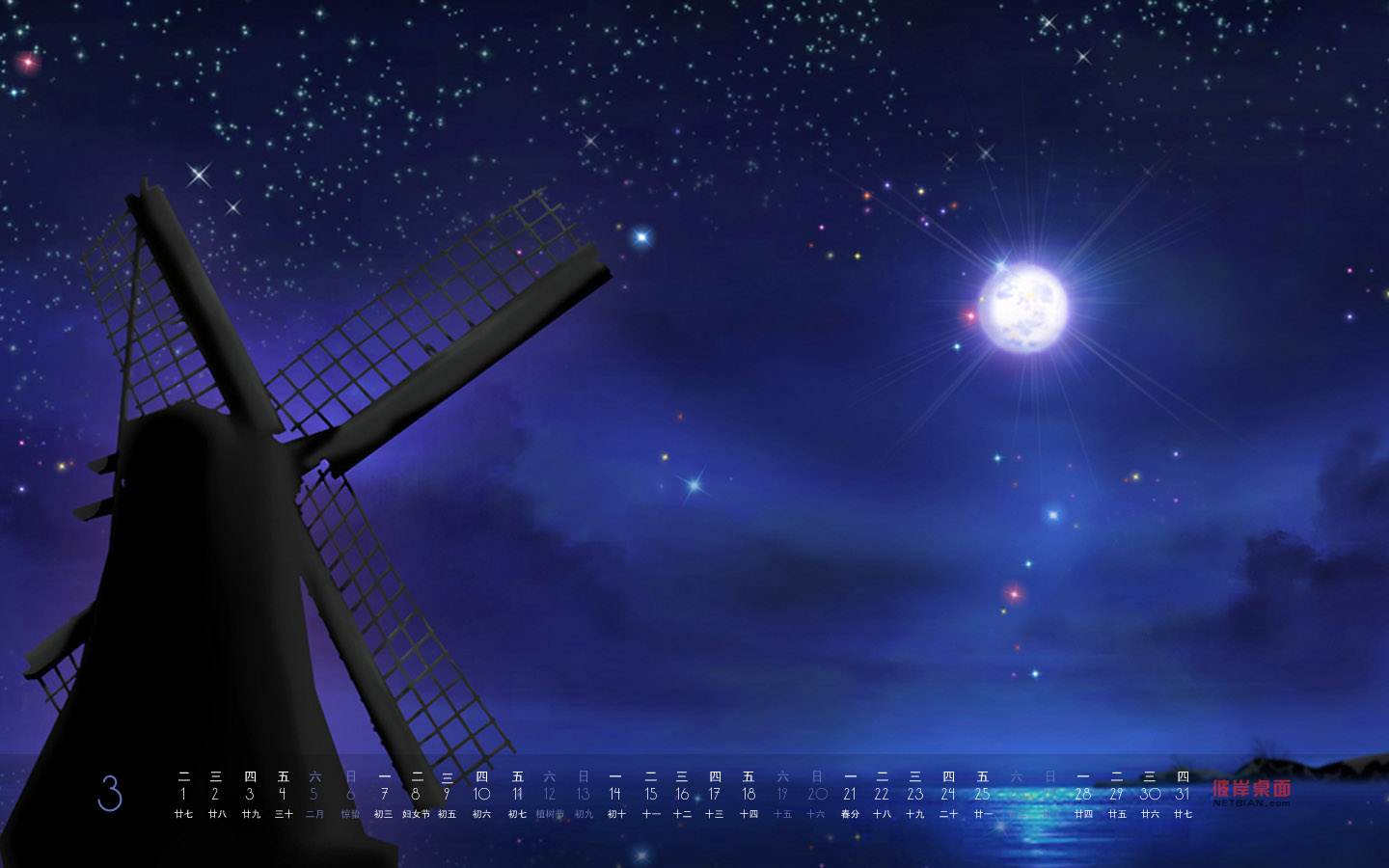 夜晚风车2011年3月日历桌面高清壁纸