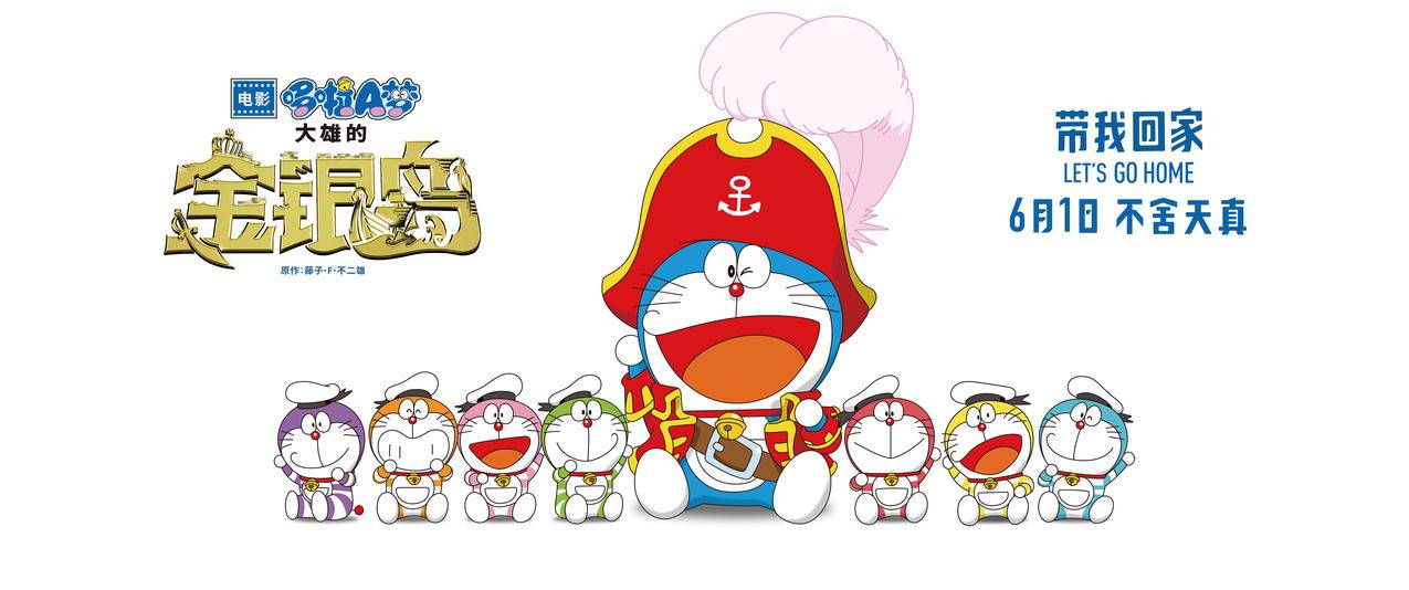 哆啦A梦大雄的金银岛海报带鱼屏高清壁纸