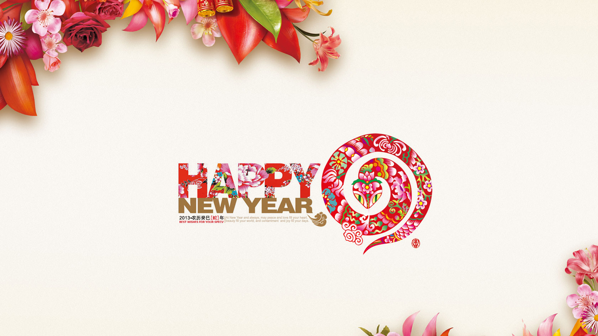2013蛇年恭贺新禧图片高清壁纸