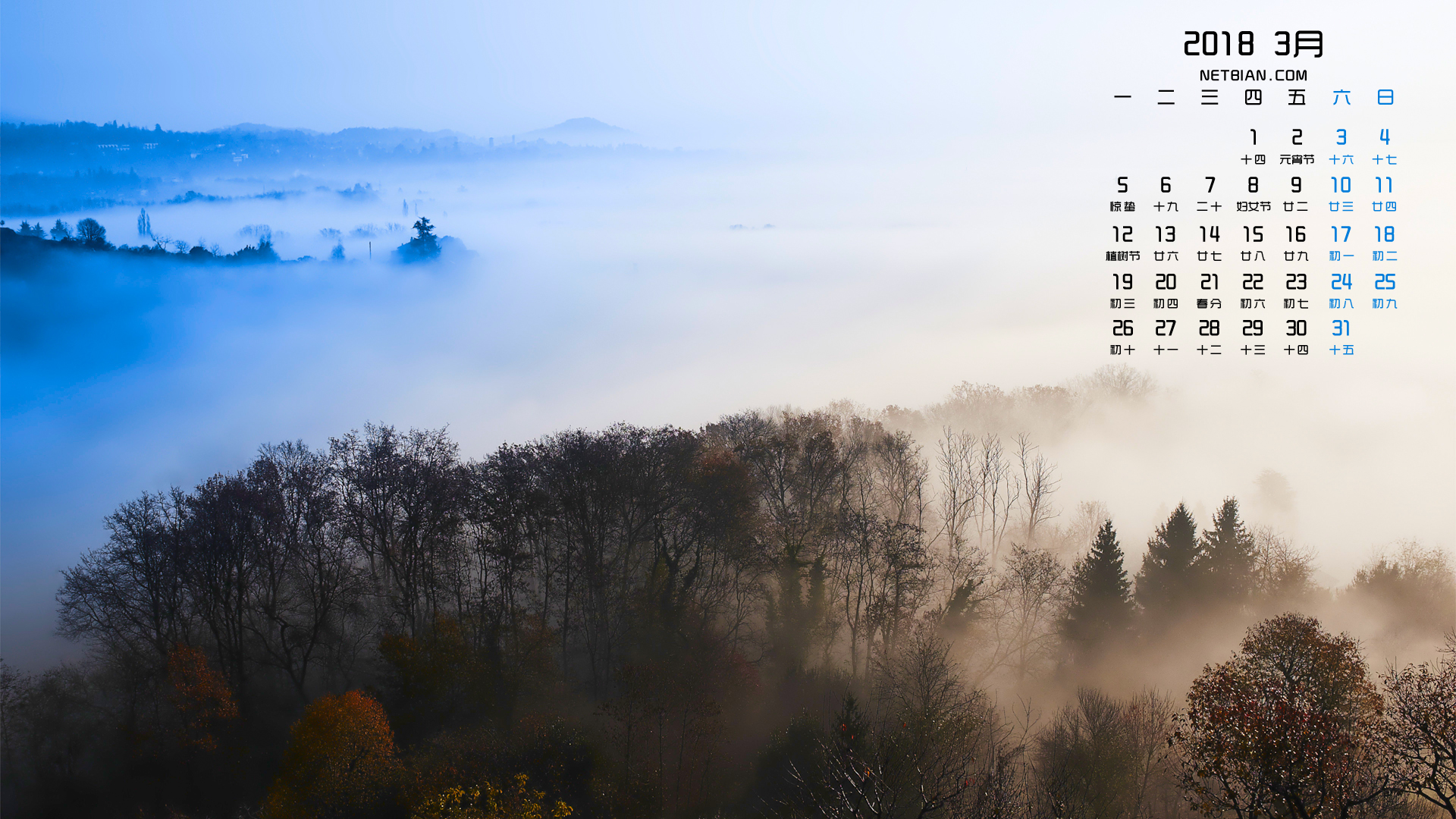 云雾山风景2018年3月日历桌面高清壁纸