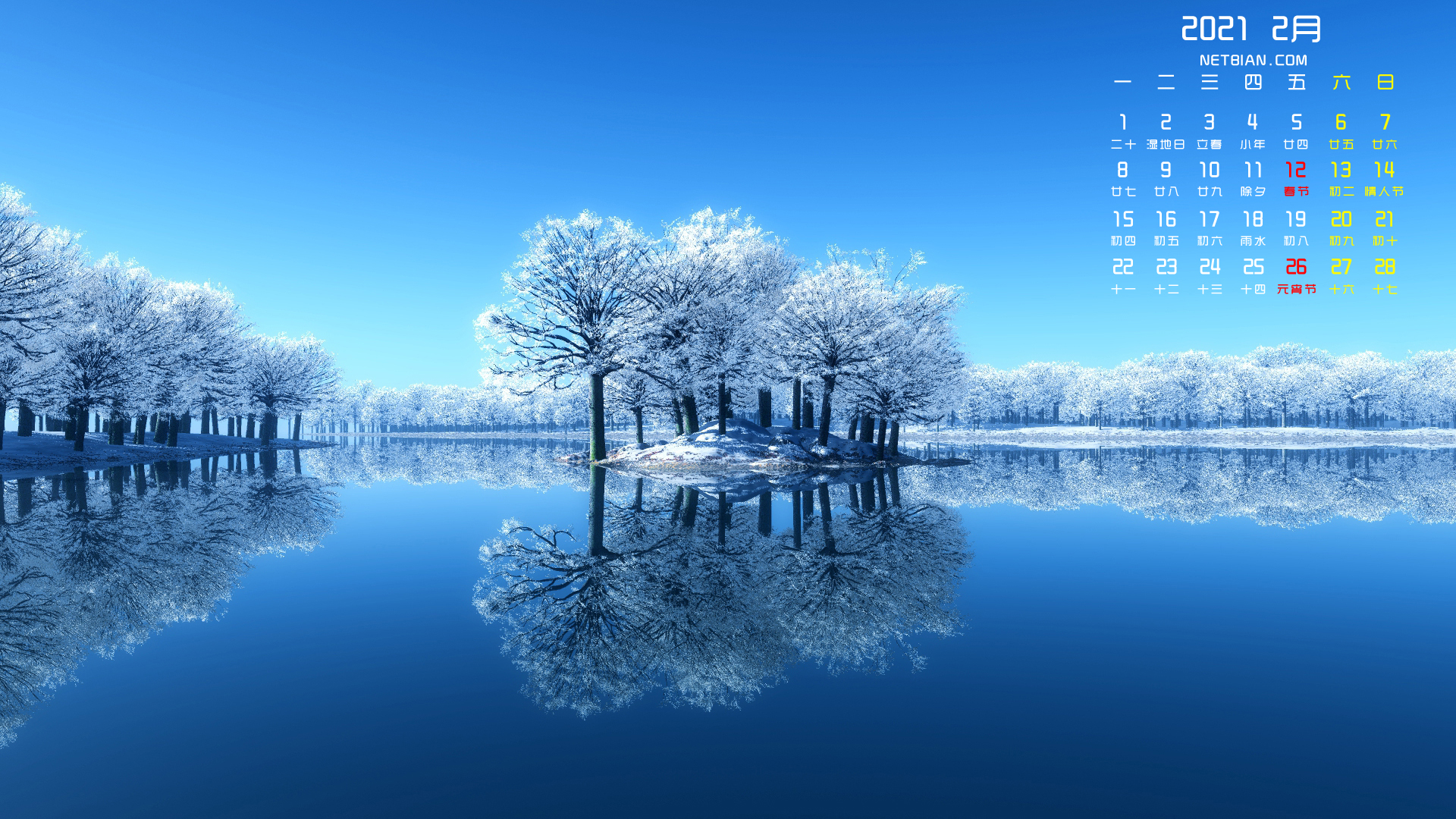 好看冬天雪景风景2021年2月日历桌面高清壁纸