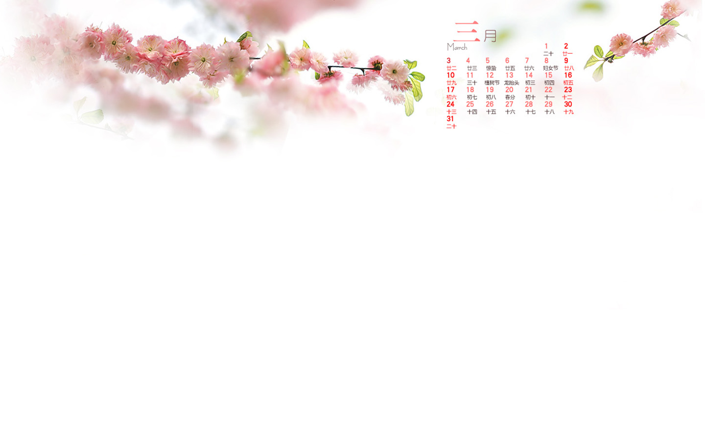 qq空间2013年三月日历桌面 梅花