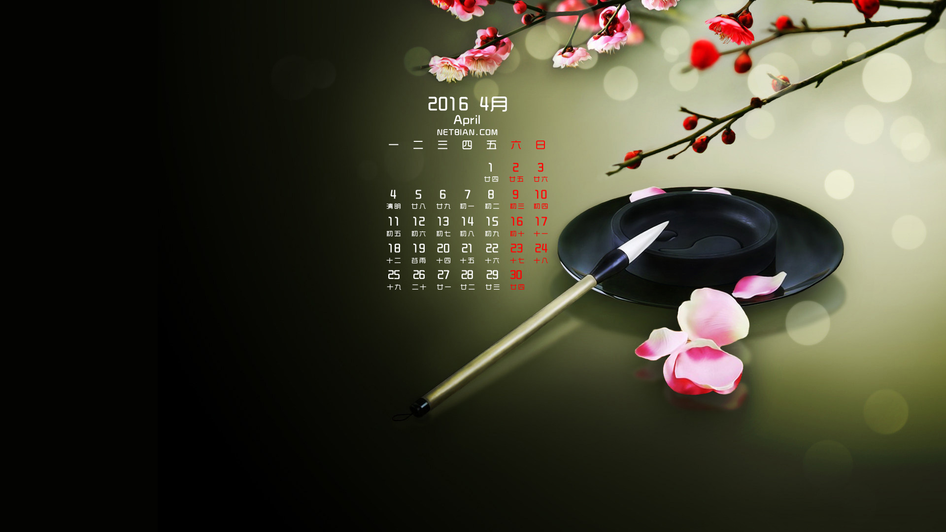 墨韵2016年4月日历桌面高清壁纸
